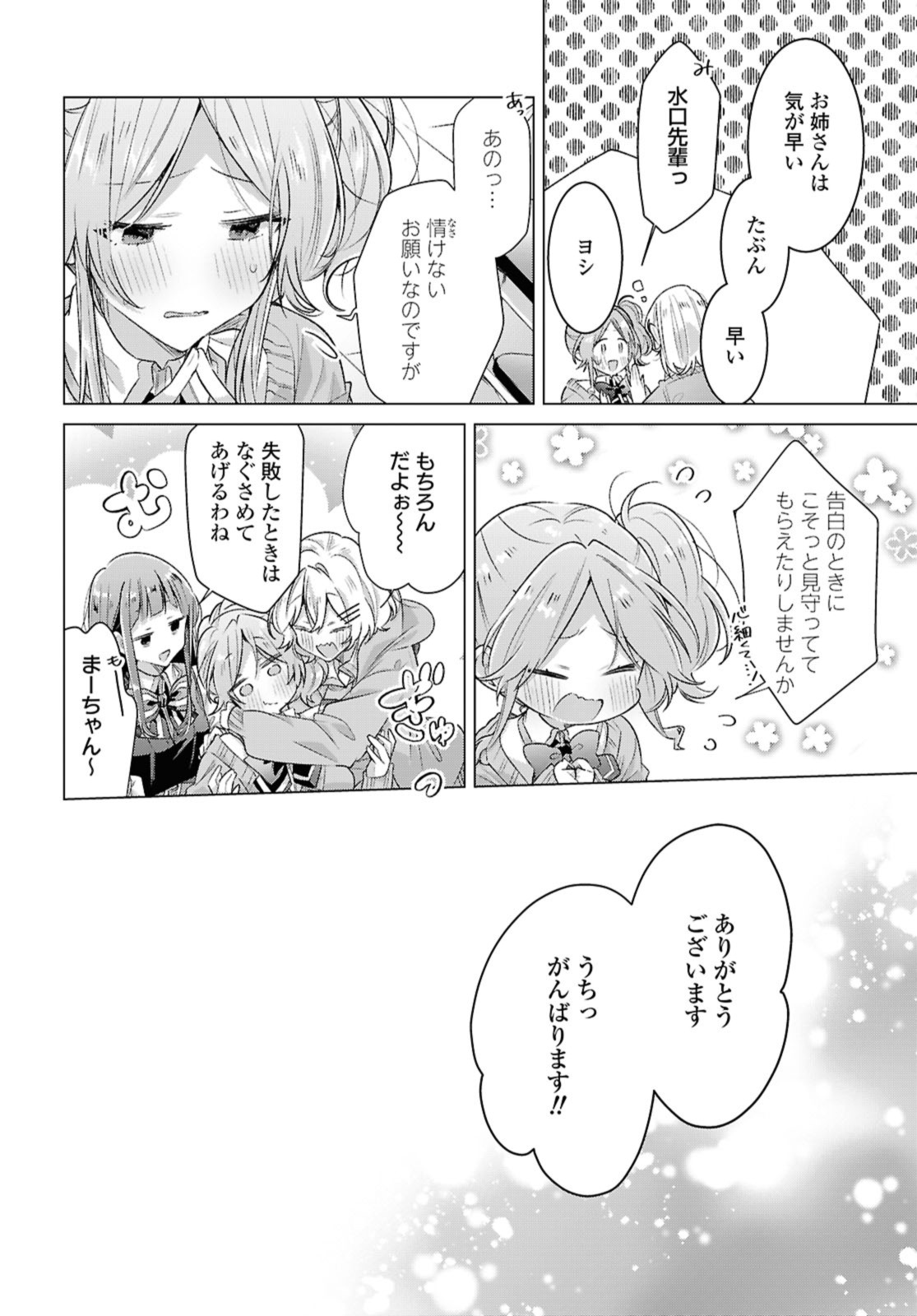 SASAYAKU YOU NI KOI O UTAU Chapter 49.2 page 6 - nihonkuni.com