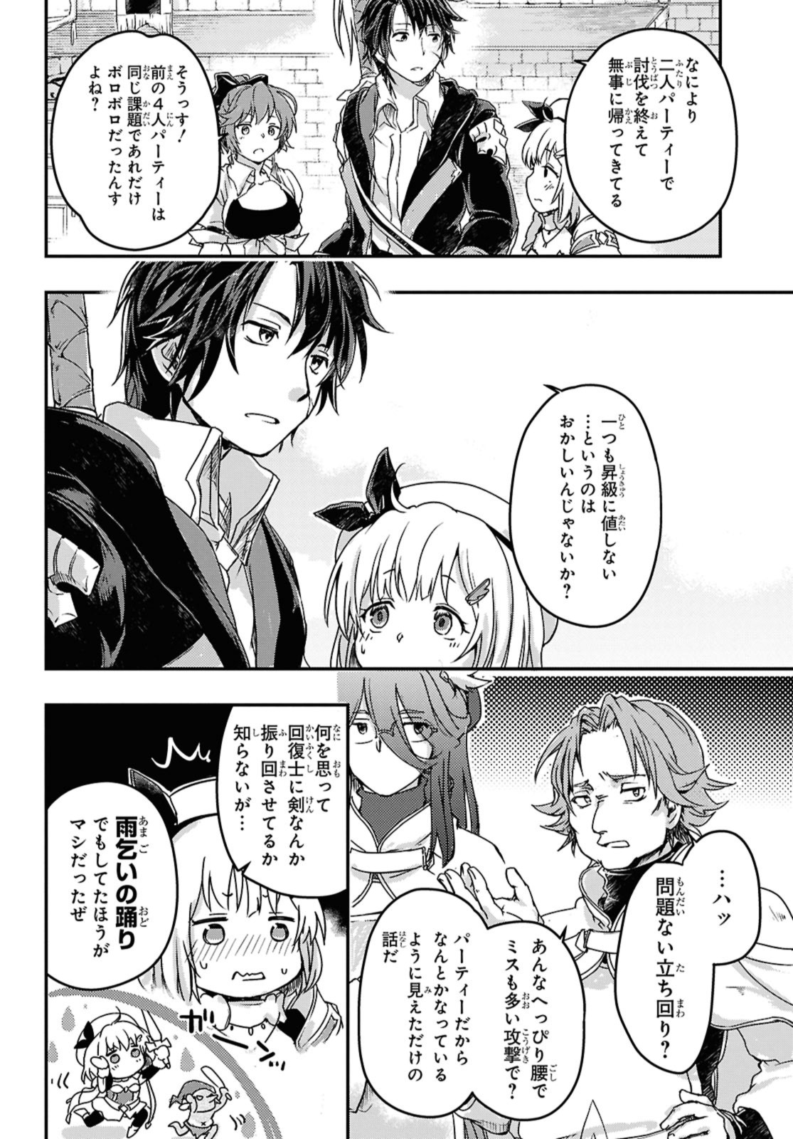 Read BŌKENSHA PĀTĪ O TSUIHŌ SARETA KAIFUKUSHI NO SHŌJO O HIROTTE IKUSEI SHITARA, MASAKA NO SAIKYŌ SHOKUGYŌ NI TENSHOKU!? OMAKE NI KANOJO NO YŌSU GA NANYARA OKASHIKUTE... Chapter 14 [High Quality / Full] - Page 6 - nicomanga.net