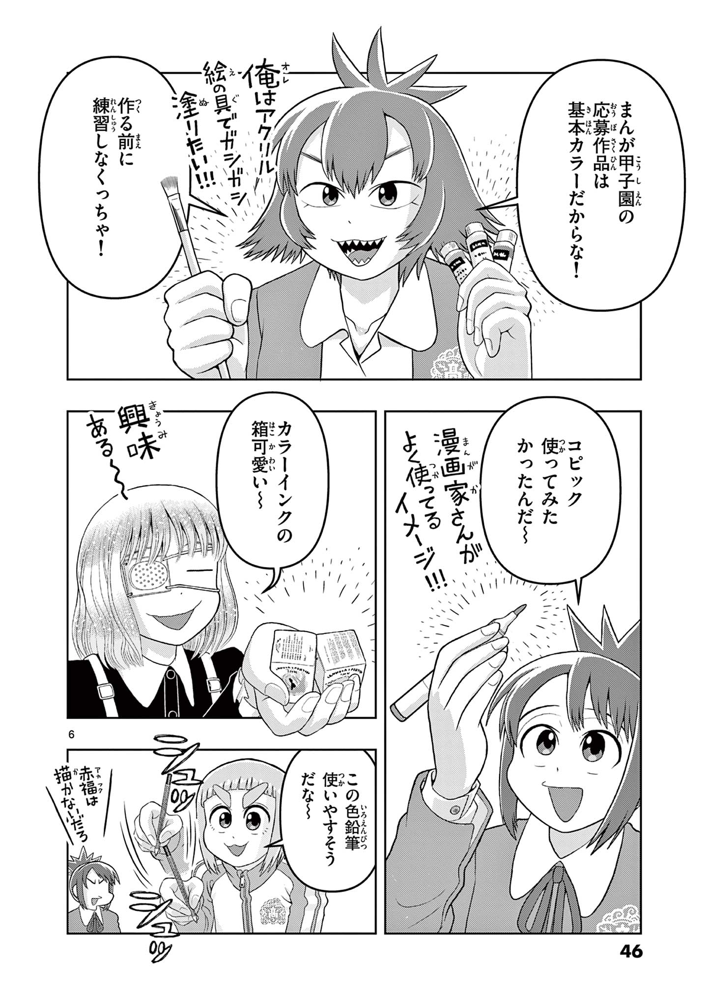 KORE EGAITE SHINE Chapter 26.1 page 6 - nihonkuni.com