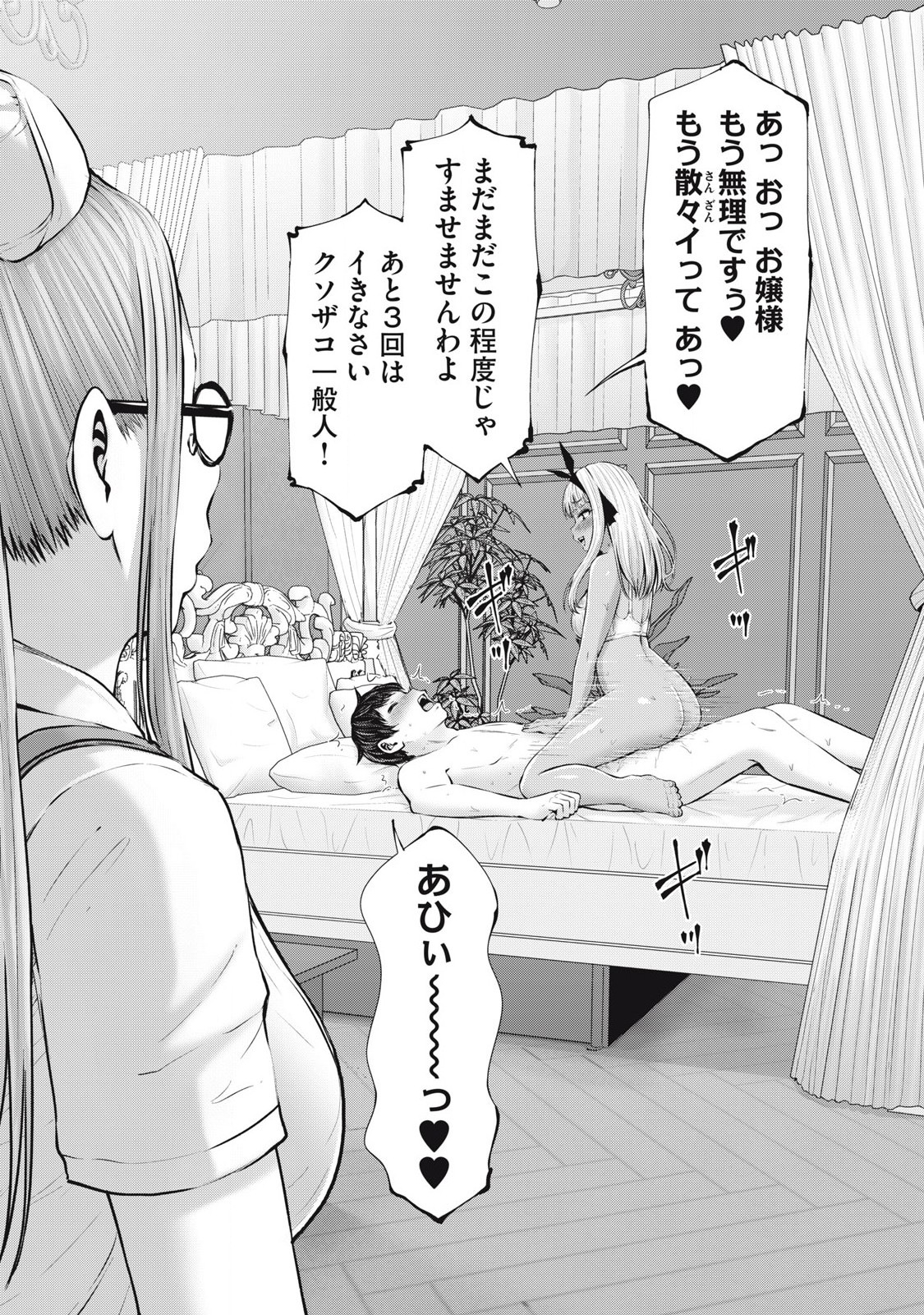 ZONBI SEKAI DE HĀREMU O TSUKURŌ! Chapter 9.1 page 6 - nihonkuni.com