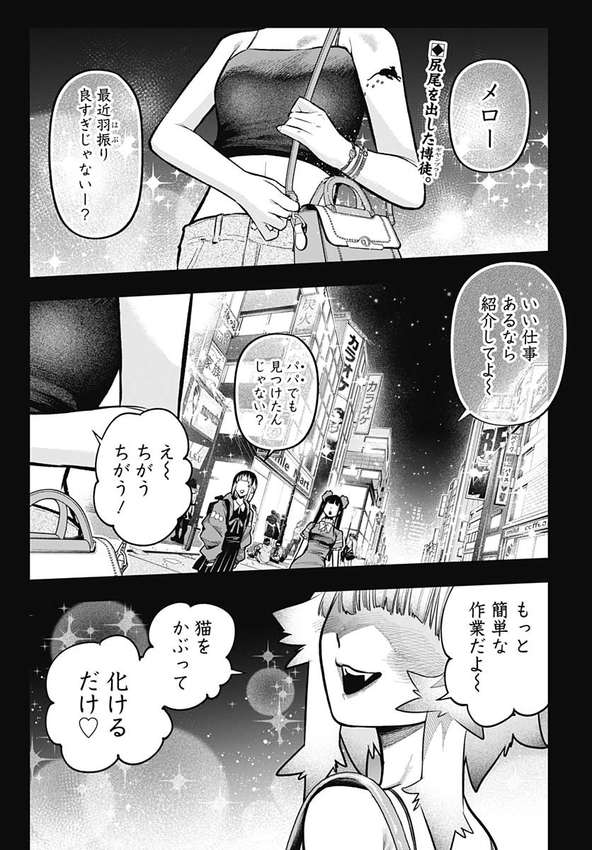 Tobakuni Chapter 14 page 2 - nihonkuni.com