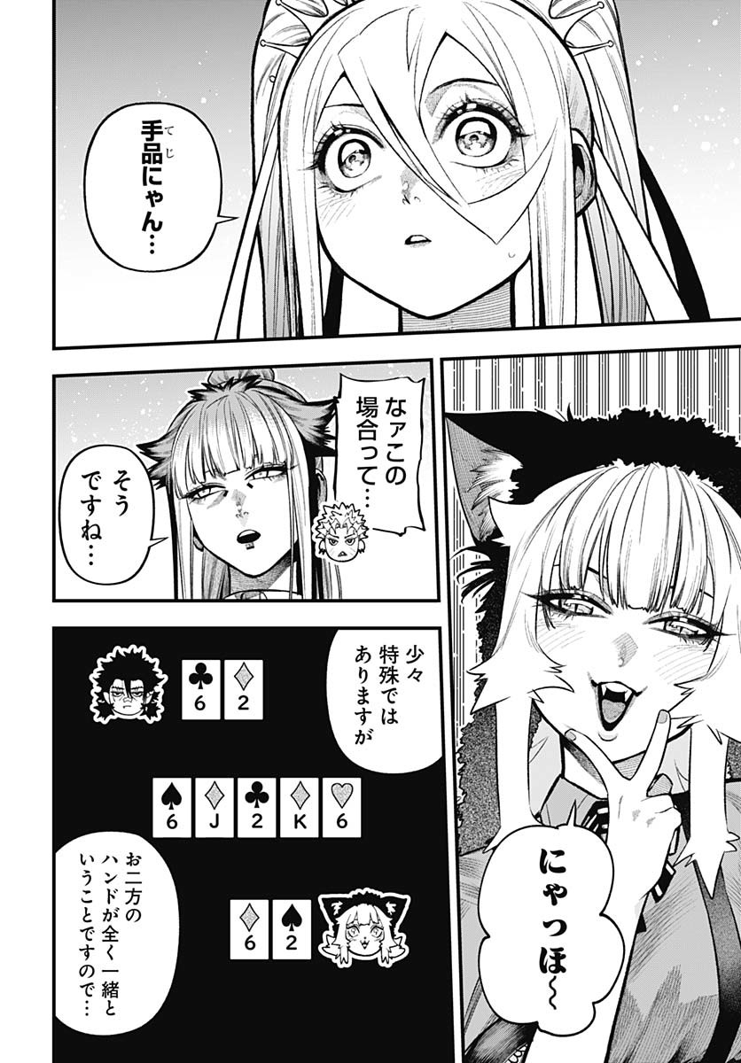 Tobakuni Chapter 14 page 5 - nihonkuni.com