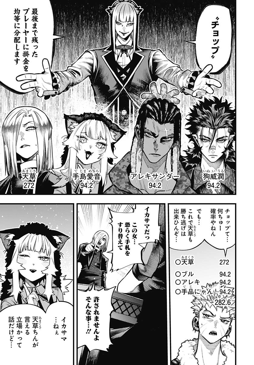Tobakuni Chapter 14 page 6 - nihonkuni.com