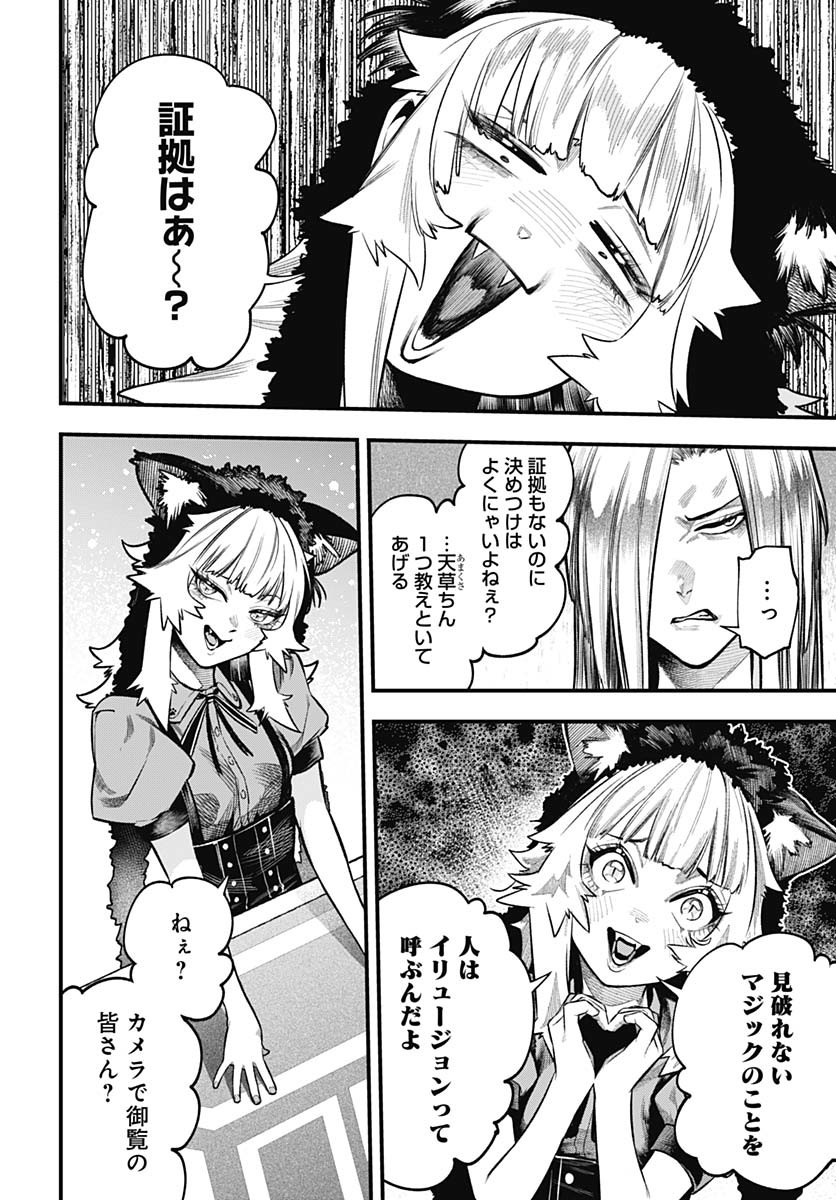 Tobakuni Chapter 14 page 7 - nihonkuni.com