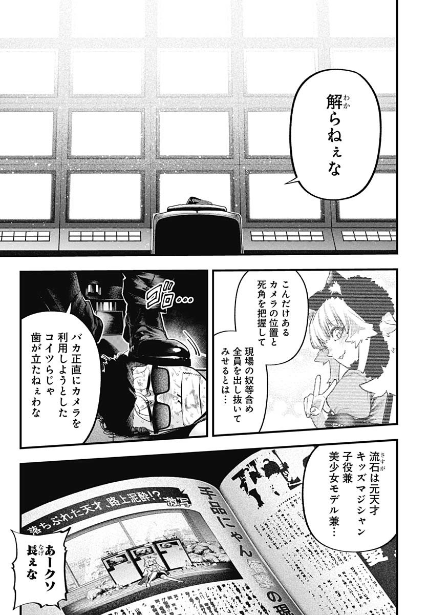 Tobakuni Chapter 14 page 8 - nihonkuni.com