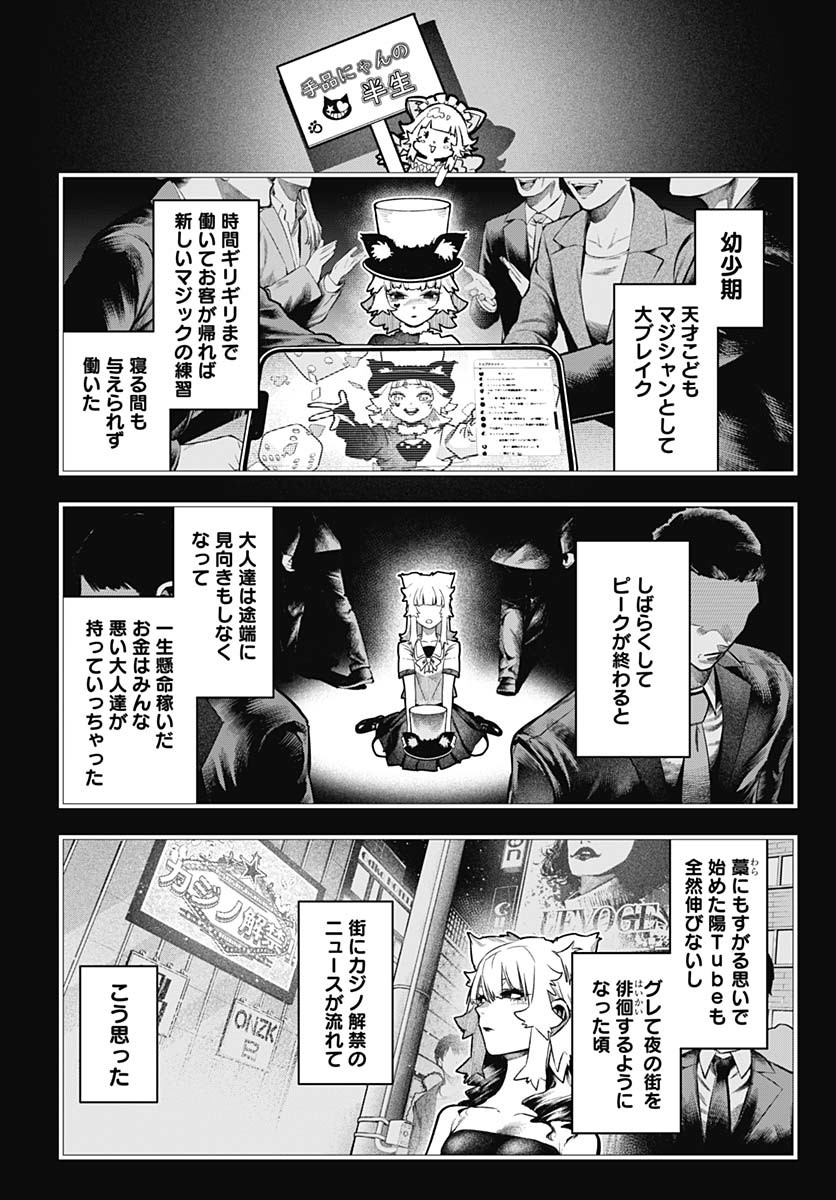 Tobakuni Chapter 14 page 9 - nihonkuni.com