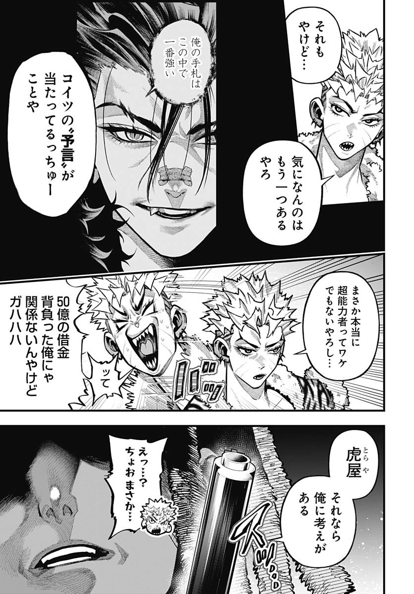 Tobakuni Chapter 14 page 12 - nihonkuni.com