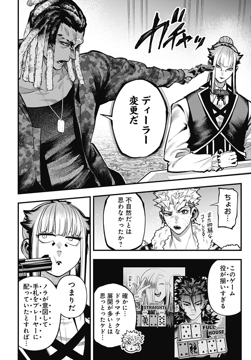 Tobakuni Chapter 14 page 13 - nihonkuni.com