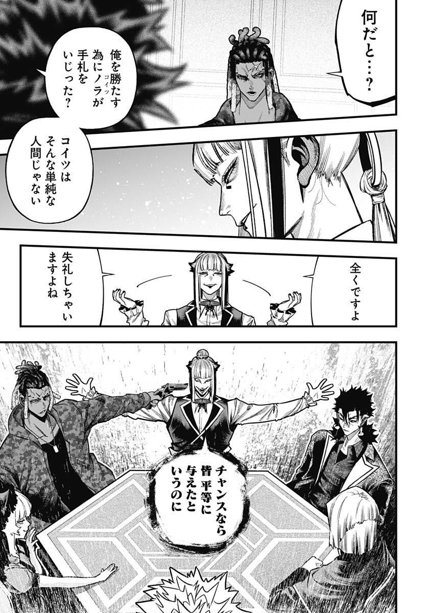 Tobakuni Chapter 14 page 16 - nihonkuni.com
