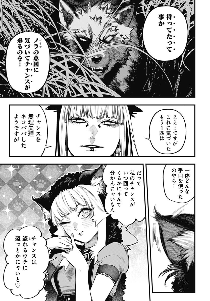 Tobakuni Chapter 14 page 18 - nihonkuni.com