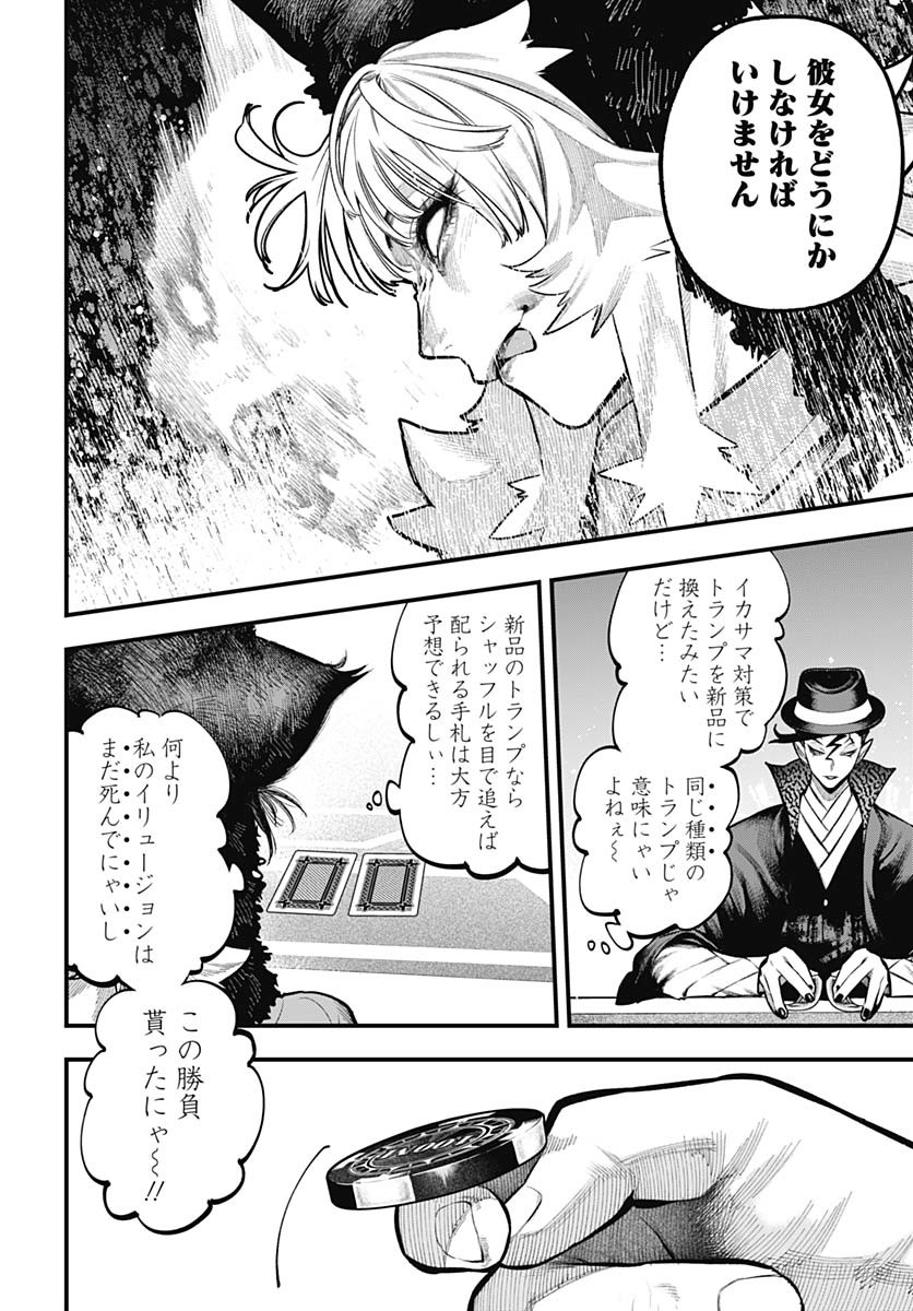 Tobakuni Chapter 14 page 23 - nihonkuni.com