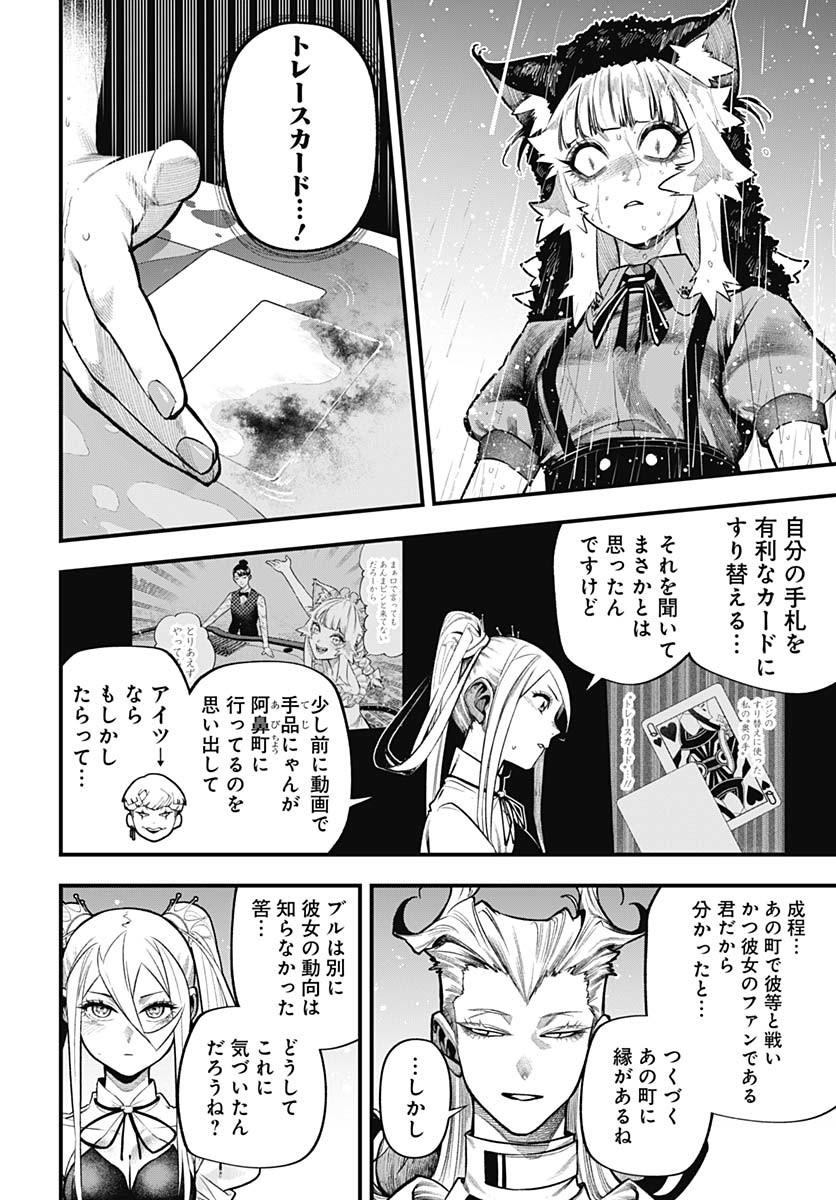 Tobakuni Chapter 14 page 27 - nihonkuni.com