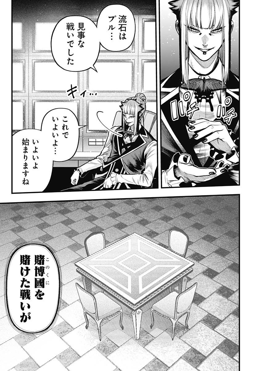 Tobakuni Chapter 14 page 34 - nihonkuni.com