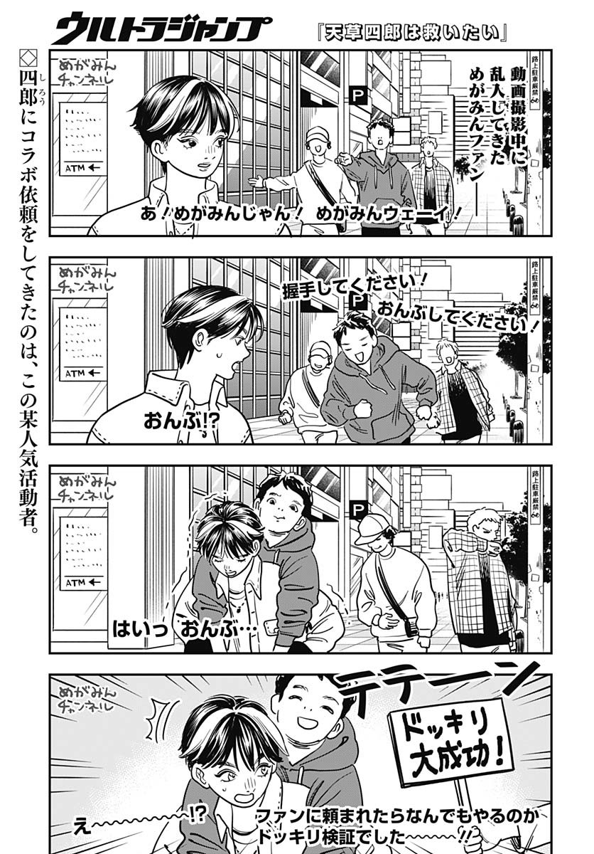 Amakusa Shirou wa Sukuitai Chapter 8 page 1 - nihonkuni.com