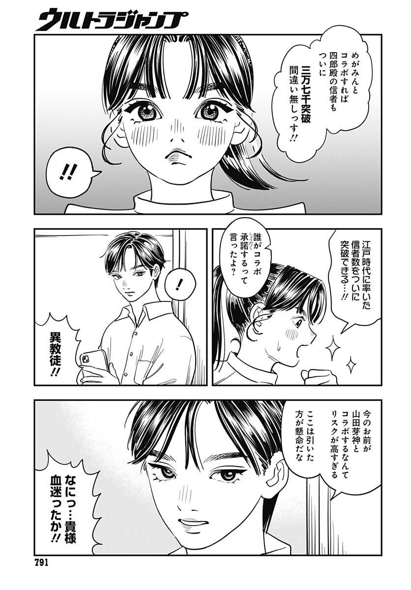 Amakusa Shirou wa Sukuitai Chapter 8 page 3 - nihonkuni.com