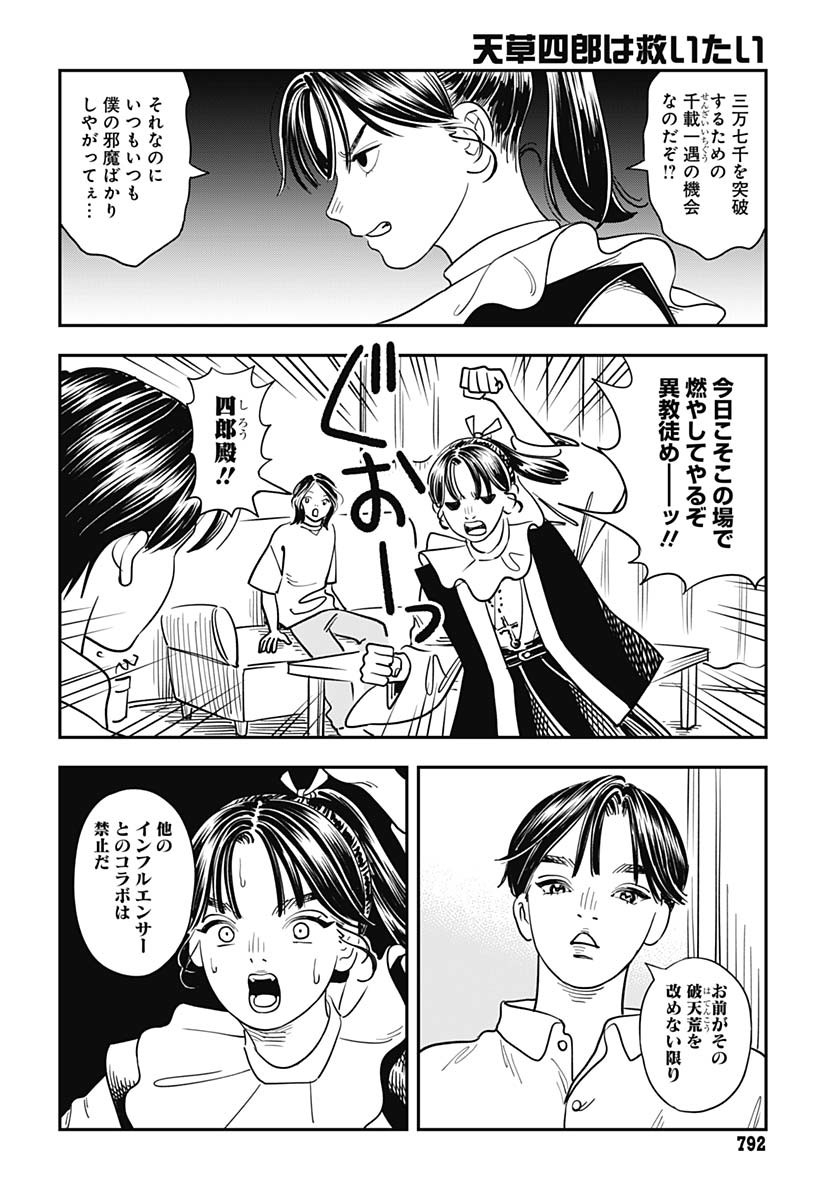 Amakusa Shirou wa Sukuitai Chapter 8 page 4 - nihonkuni.com