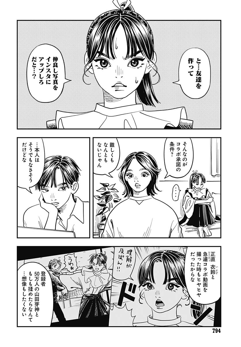 Amakusa Shirou wa Sukuitai Chapter 8 page 6 - nihonkuni.com