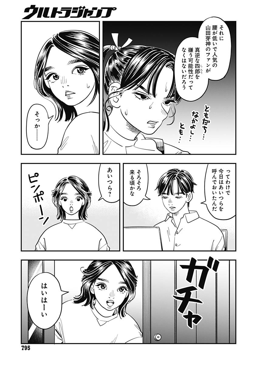 Amakusa Shirou wa Sukuitai Chapter 8 page 7 - nihonkuni.com