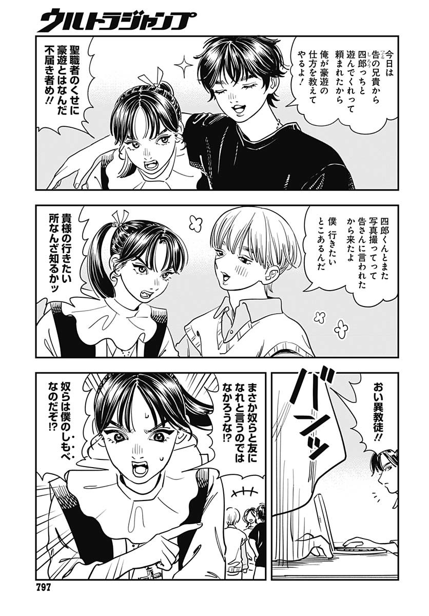 Amakusa Shirou wa Sukuitai Chapter 8 page 9 - nihonkuni.com