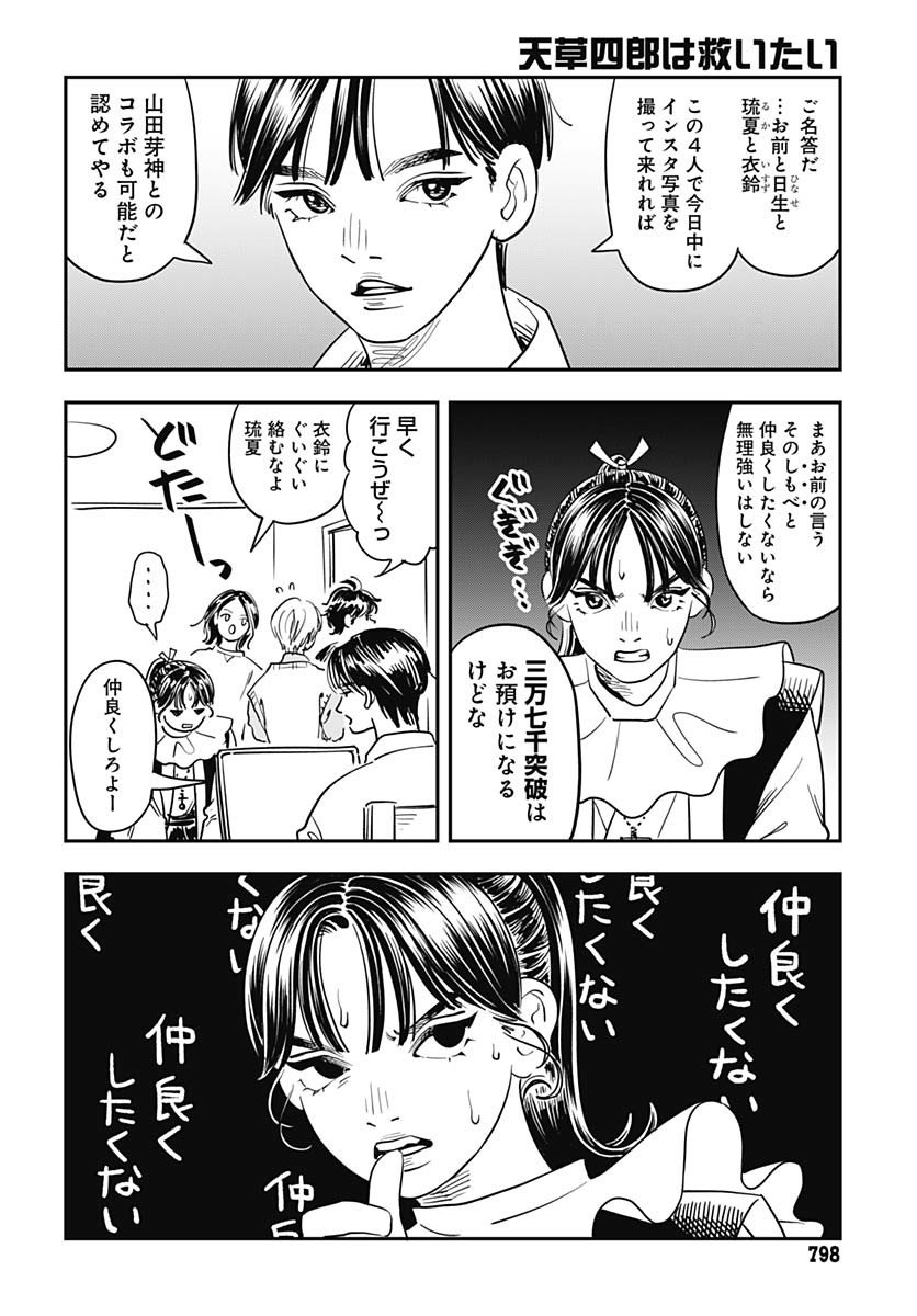 Amakusa Shirou wa Sukuitai Chapter 8 page 10 - nihonkuni.com