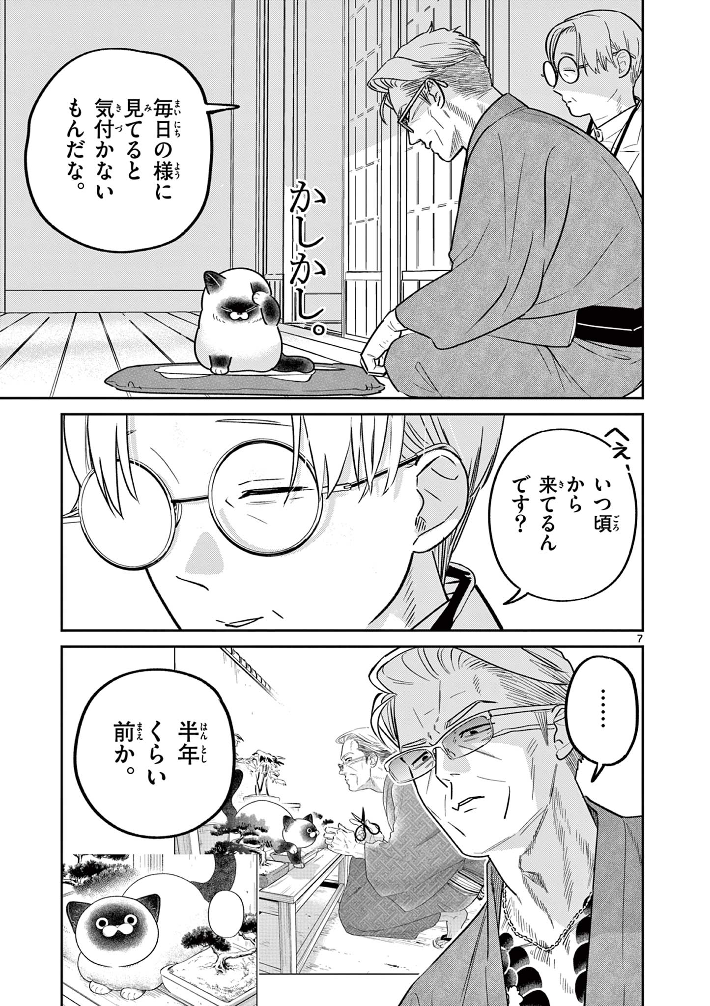 OJI-SAN TO NYANKICHI Chapter 42 page 7 - nihonkuni.com