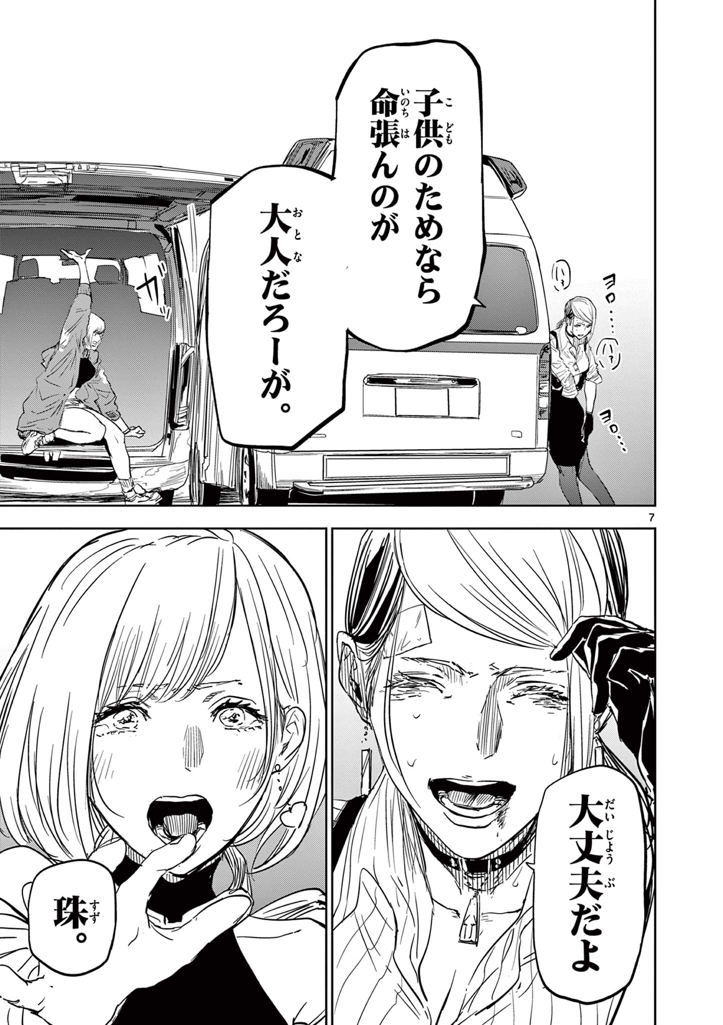 Read SAIKO AIZU Chapter 19 [High Quality / Full] - Page 7 - nicomanga.com