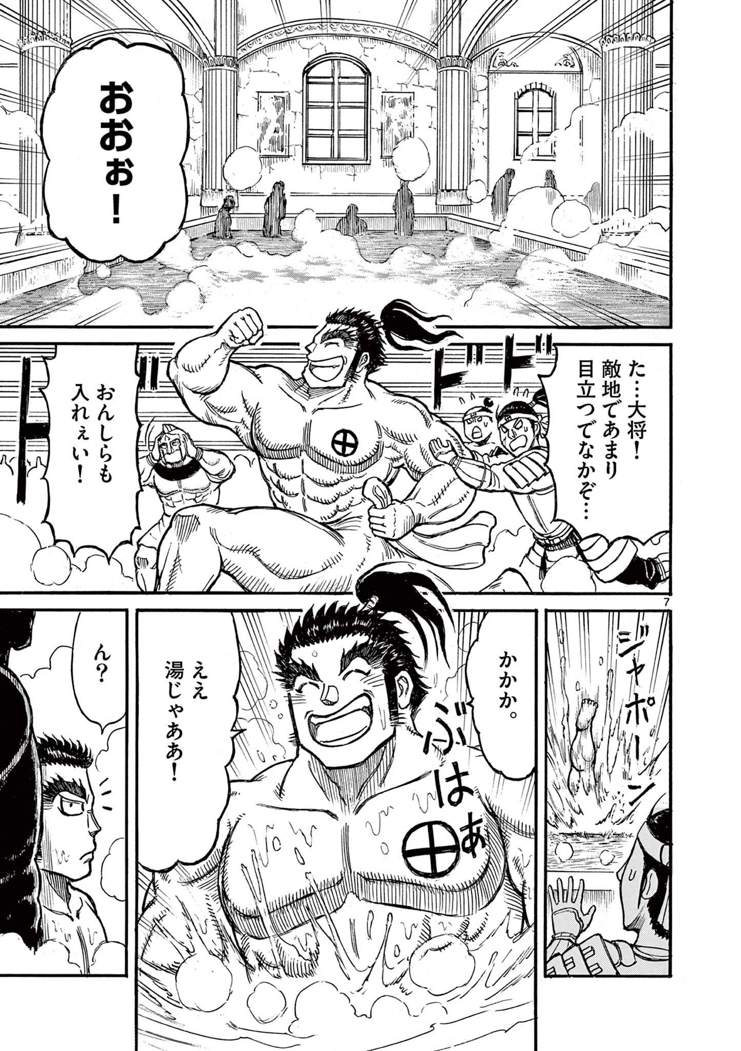 SATSUMA TENSEI - YO NI MANYOU NO MARU JUUJI GA SAKUNARI Chapter 15 page 7 - nihonkuni.com