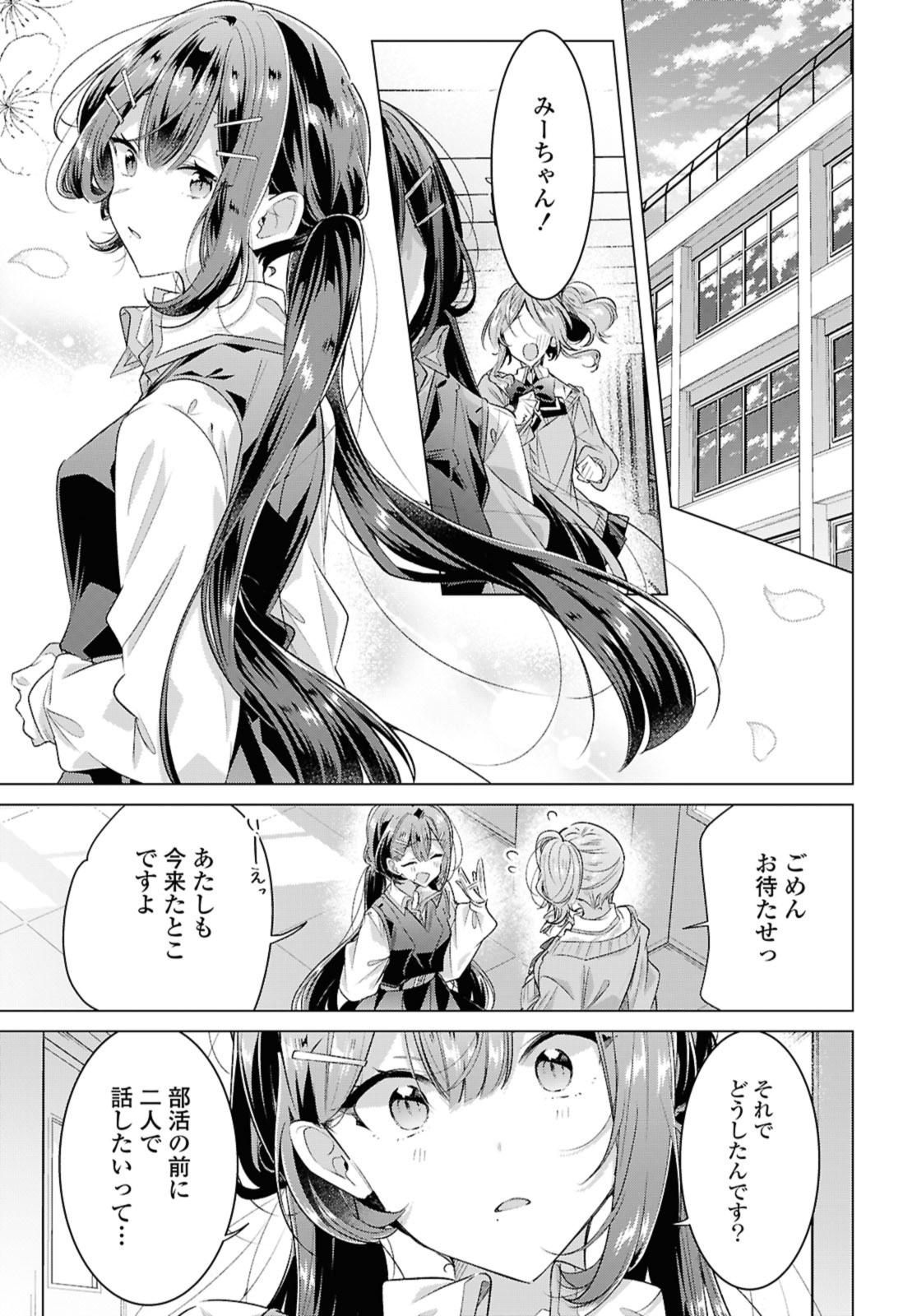SASAYAKU YOU NI KOI O UTAU Chapter 49.2 page 7 - nihonkuni.com