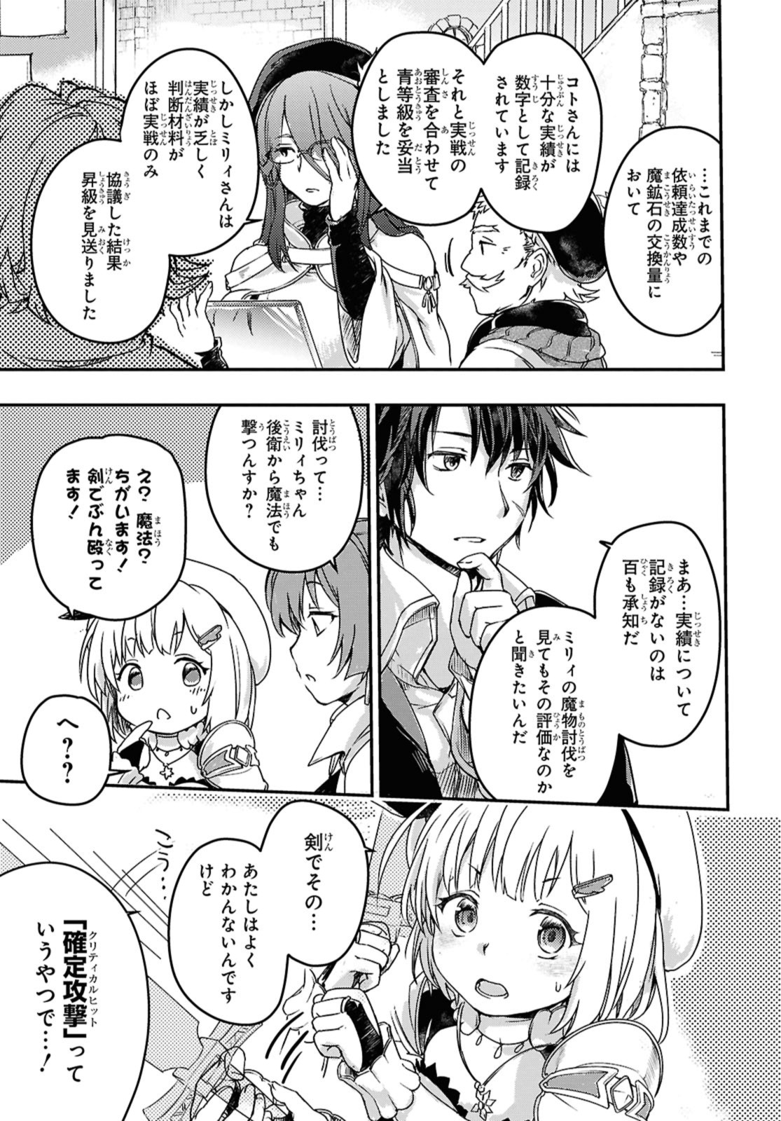 Read BŌKENSHA PĀTĪ O TSUIHŌ SARETA KAIFUKUSHI NO SHŌJO O HIROTTE IKUSEI SHITARA, MASAKA NO SAIKYŌ SHOKUGYŌ NI TENSHOKU!? OMAKE NI KANOJO NO YŌSU GA NANYARA OKASHIKUTE... Chapter 14 [High Quality / Full] - Page 7 - nicomanga.net