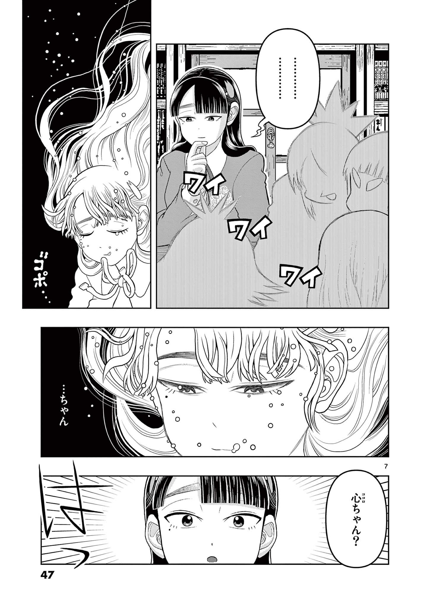 KORE EGAITE SHINE Chapter 26.1 page 7 - nihonkuni.com