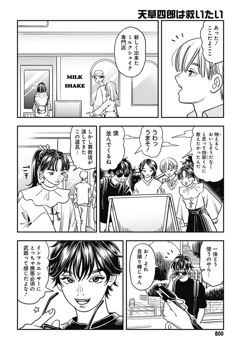 Amakusa Shirou wa Sukuitai Chapter 8 page 12 - nihonkuni.com