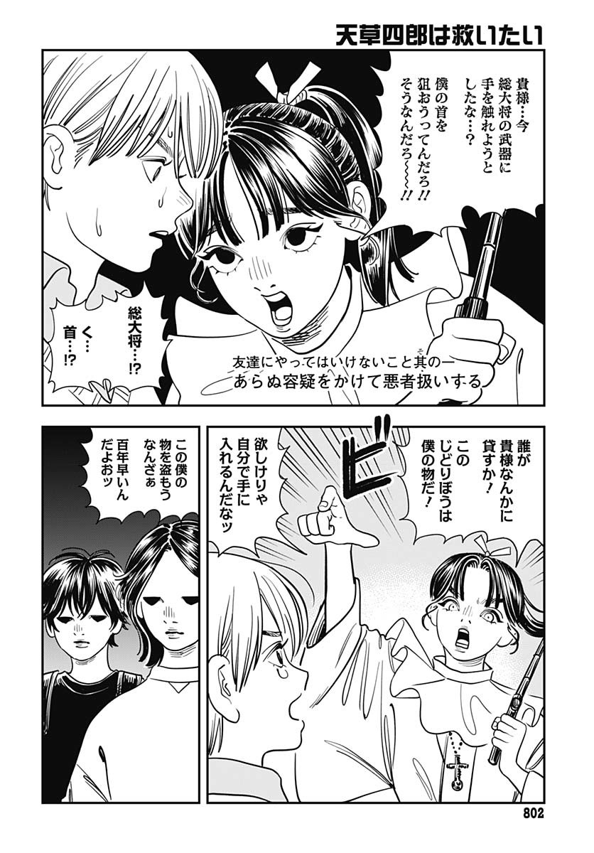 Amakusa Shirou wa Sukuitai Chapter 8 page 14 - nihonkuni.com