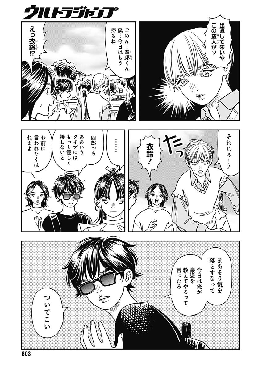Amakusa Shirou wa Sukuitai Chapter 8 page 15 - nihonkuni.com