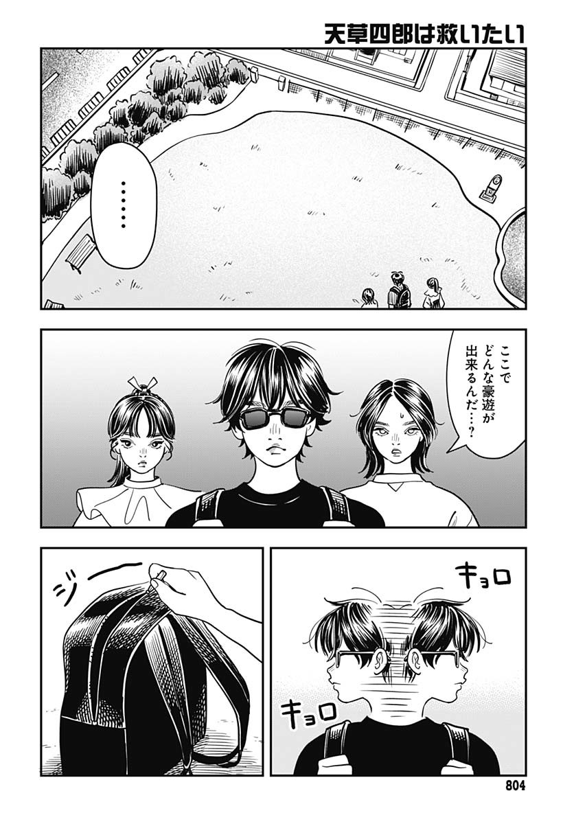 Amakusa Shirou wa Sukuitai Chapter 8 page 16 - nihonkuni.com