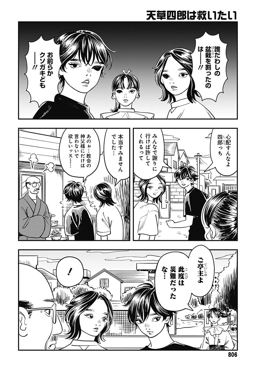 Amakusa Shirou wa Sukuitai Chapter 8 page 18 - nihonkuni.com