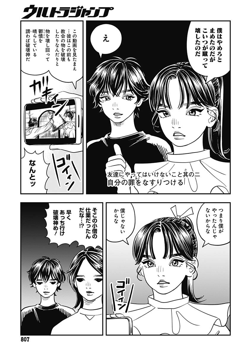 Amakusa Shirou wa Sukuitai Chapter 8 page 19 - nihonkuni.com