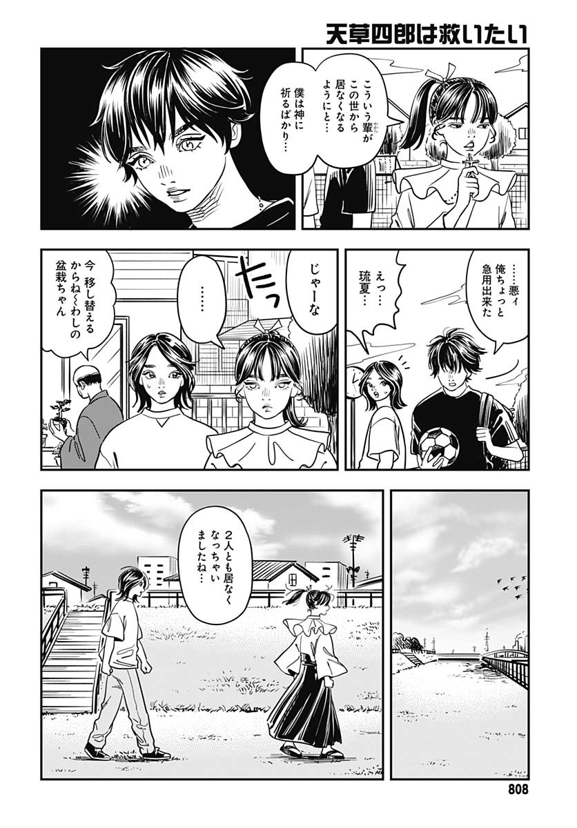 Amakusa Shirou wa Sukuitai Chapter 8 page 20 - nihonkuni.com