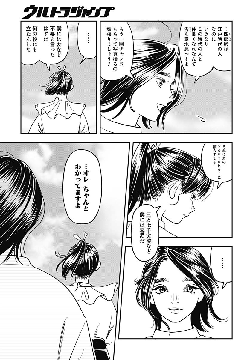 Amakusa Shirou wa Sukuitai Chapter 8 page 21 - nihonkuni.com