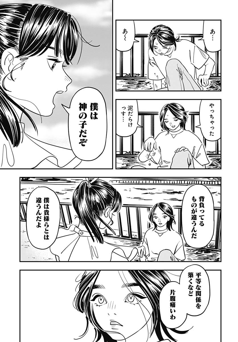Amakusa Shirou wa Sukuitai Chapter 8 page 23 - nihonkuni.com