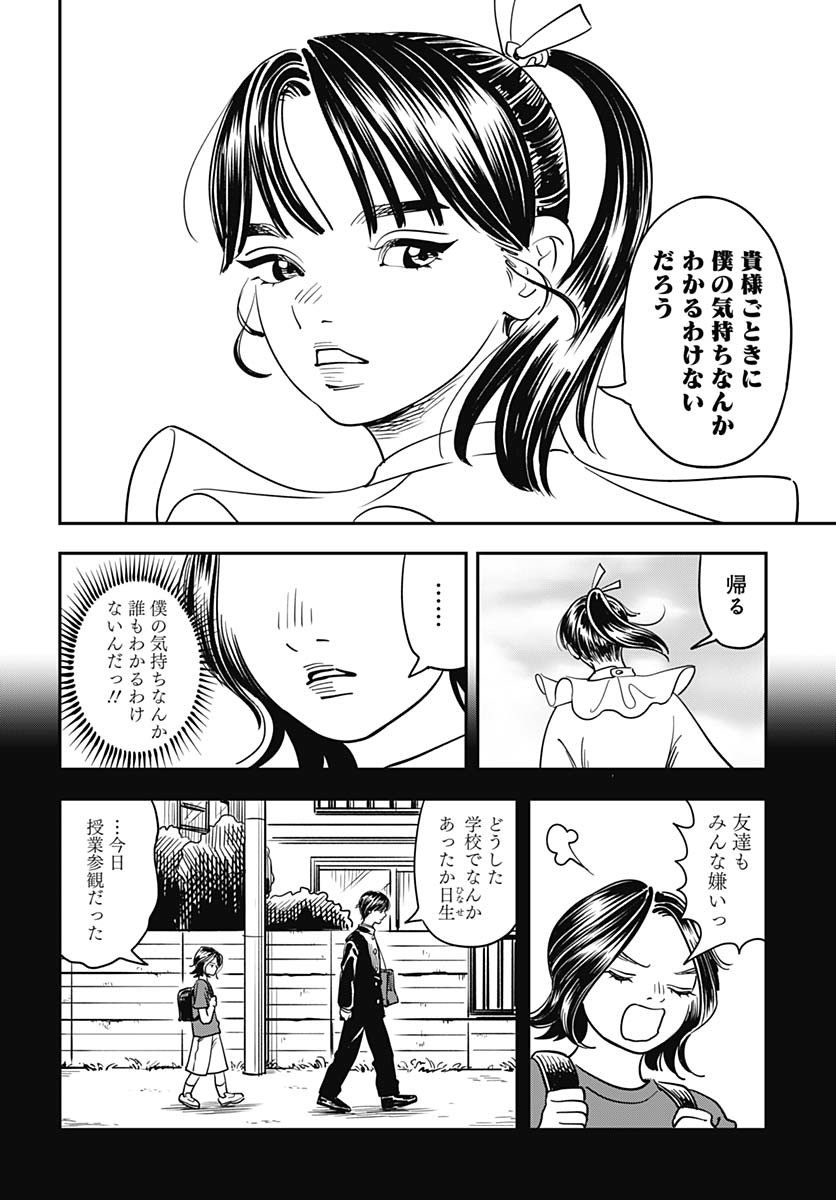 Amakusa Shirou wa Sukuitai Chapter 8 page 24 - nihonkuni.com