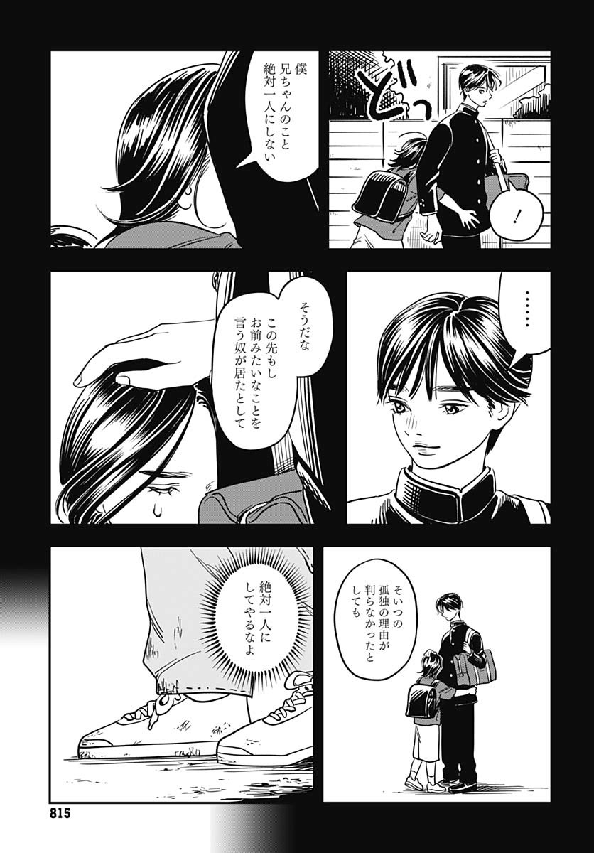 Amakusa Shirou wa Sukuitai Chapter 8 page 27 - nihonkuni.com