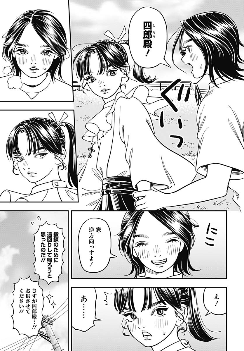 Amakusa Shirou wa Sukuitai Chapter 8 page 29 - nihonkuni.com