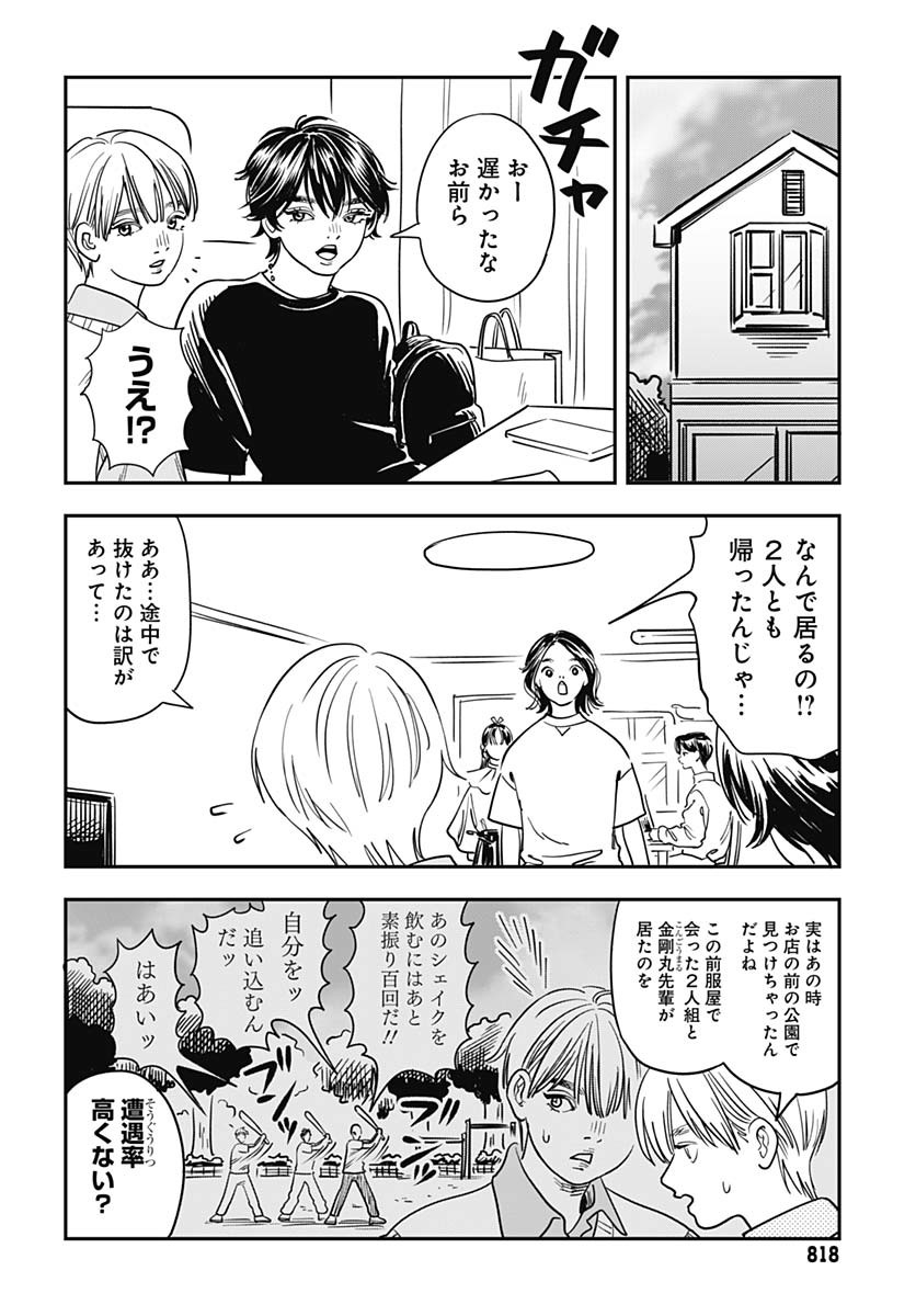 Amakusa Shirou wa Sukuitai Chapter 8 page 30 - nihonkuni.com