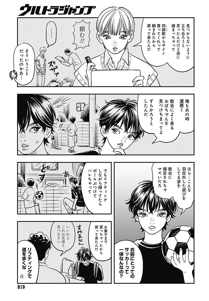 Amakusa Shirou wa Sukuitai Chapter 8 page 31 - nihonkuni.com