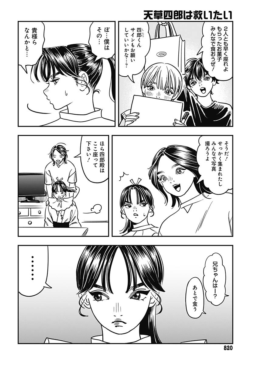 Amakusa Shirou wa Sukuitai Chapter 8 page 32 - nihonkuni.com