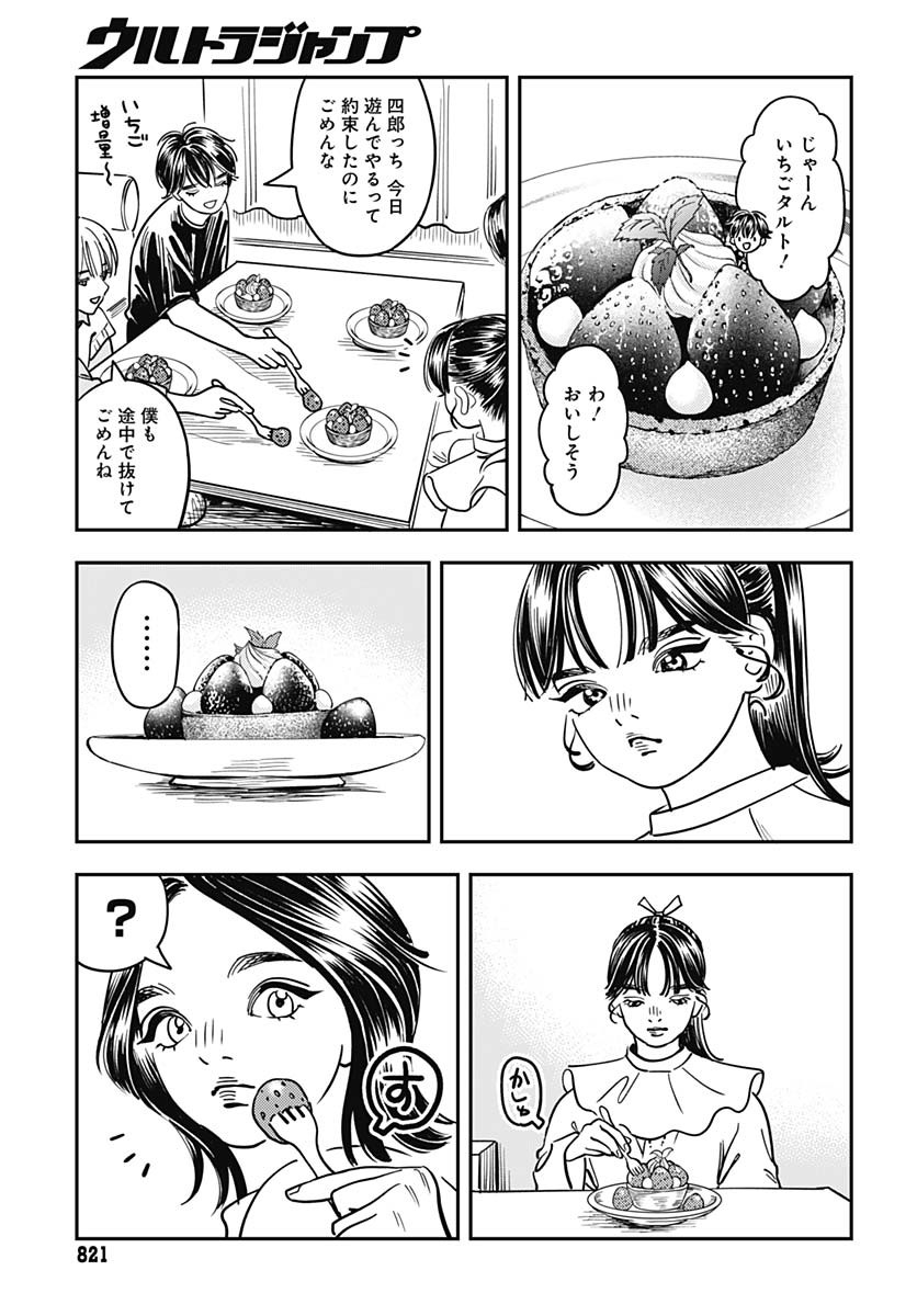 Amakusa Shirou wa Sukuitai Chapter 8 page 33 - nihonkuni.com