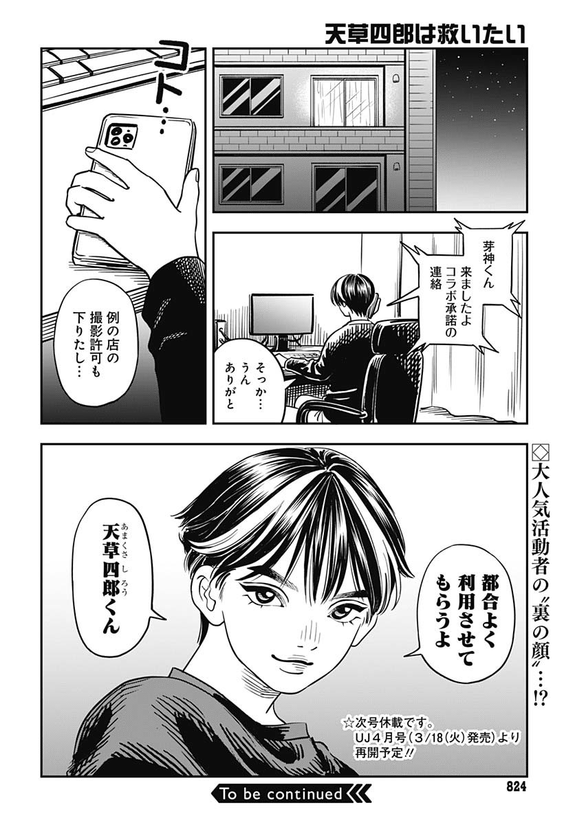 Amakusa Shirou wa Sukuitai Chapter 8 page 36 - nihonkuni.com