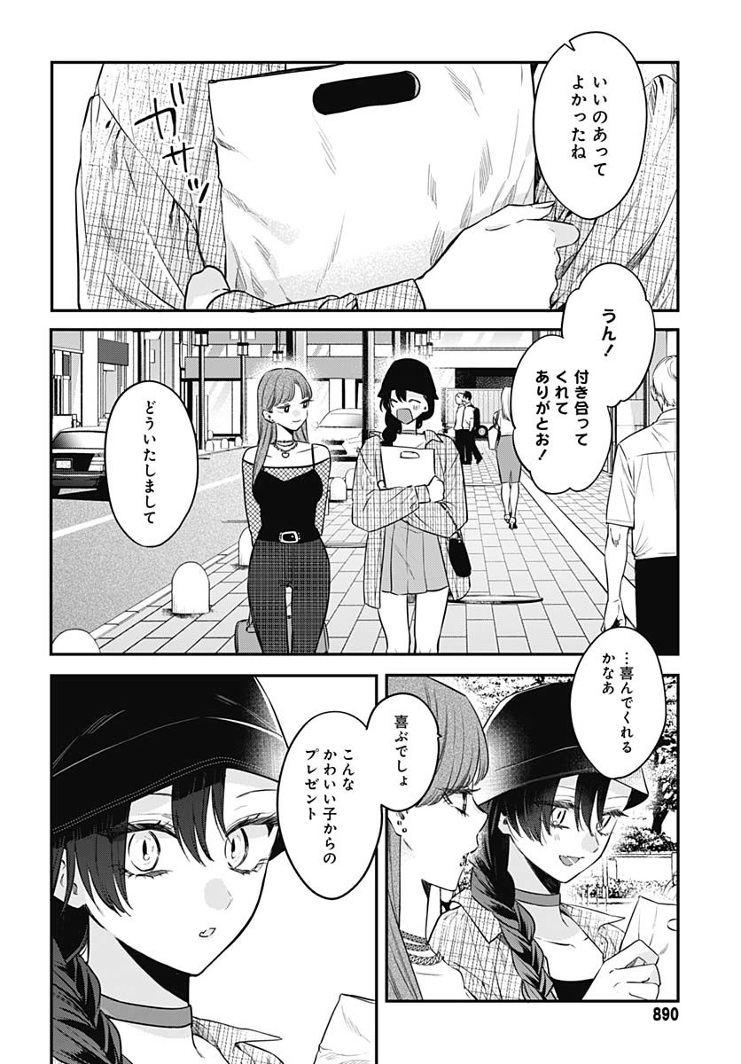 Mi-chan wa Kawaretai Chapter 22 page 2 - nihonkuni.com