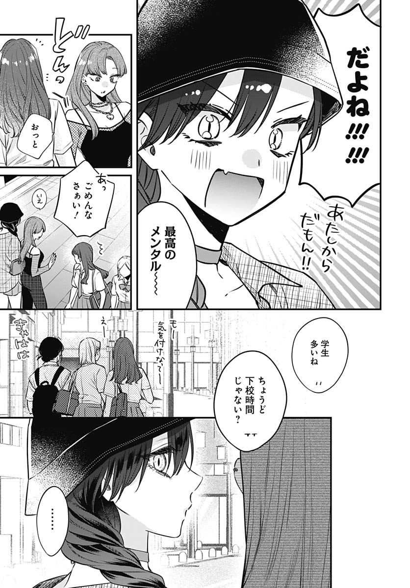 Mi-chan wa Kawaretai Chapter 22 page 3 - nihonkuni.com