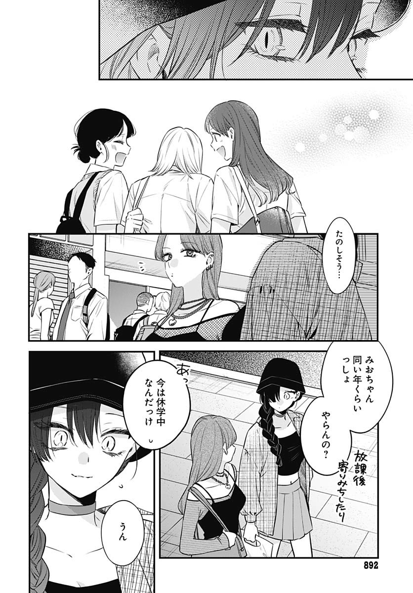 Mi-chan wa Kawaretai Chapter 22 page 4 - nihonkuni.com